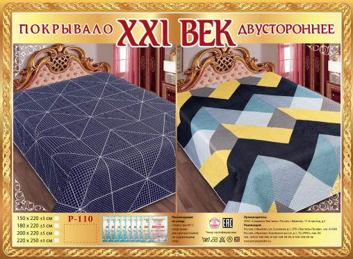 Покрывало сатин "21 век" двухстороннее (размер: 200x220, дизайн: P-110)