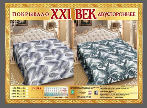 Покрывало сатин "21 век" двухстороннее (размер: 220x250, дизайн: P-185)