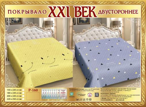 Покрывало сатин "21 век" двухстороннее (размер: 200x220, дизайн: P-160)
