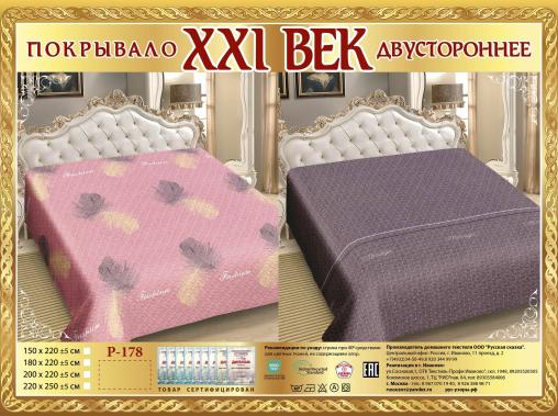 Покрывало сатин "21 век" двухстороннее (размер: 180x220, дизайн: P-178)
