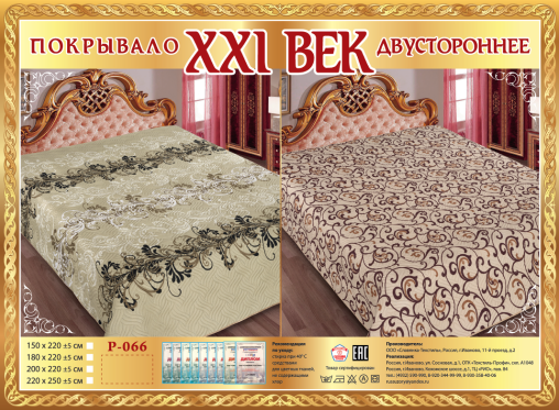 Покрывало сатин "21 век" двухстороннее (размер: 180x220, дизайн: P-066)