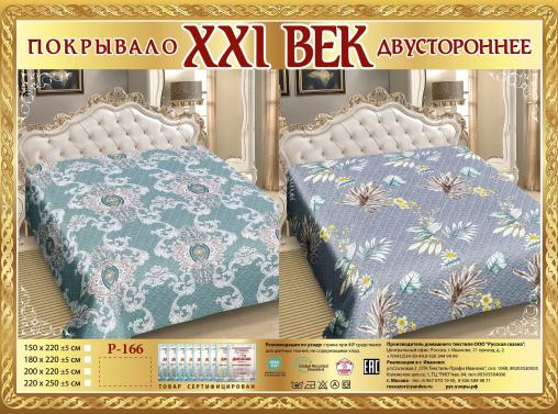 Покрывало сатин "21 век" двухстороннее (размер: 220x250, дизайн: P-166)