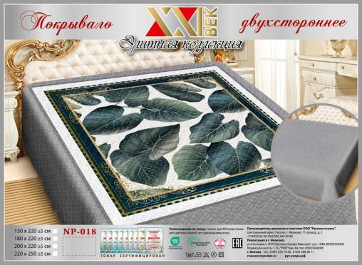 Покрывало Сатин "Элита" (размер: 220x250, дизайн: NP-018)