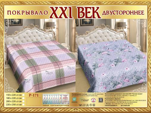 Покрывало сатин "21 век" двухстороннее (размер: 150x220, дизайн: P-171)