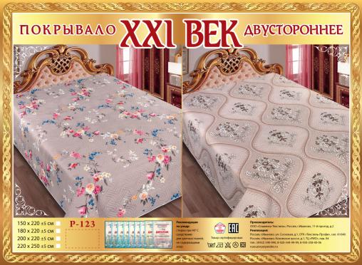 Покрывало сатин "21 век" двухстороннее (размер: 200x220, дизайн: P-123)