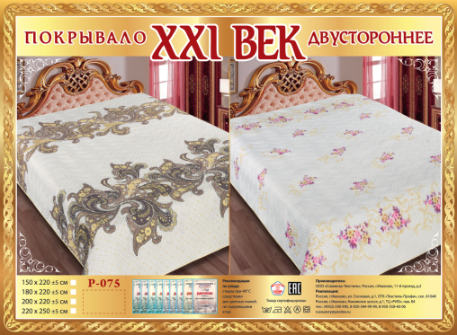 Покрывало сатин "21 век" двухстороннее (размер: 150x220, дизайн: P-078)
