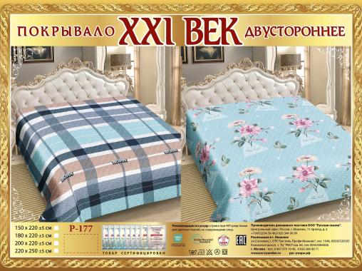 Покрывало сатин "21 век" двухстороннее (размер: 150x220, дизайн: P-177)