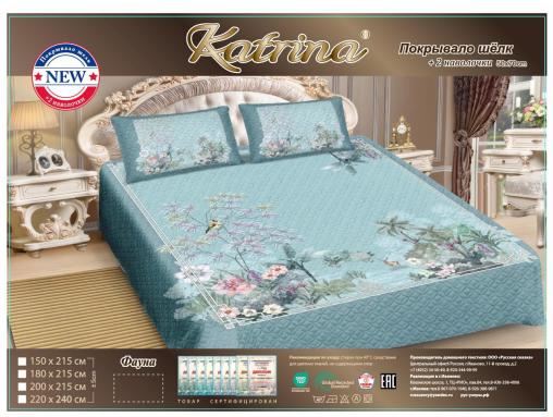 Покрывало шелк "Катрина" +2 наволочки 50*70 см (размер: 220x240, дизайн: "Фауна")