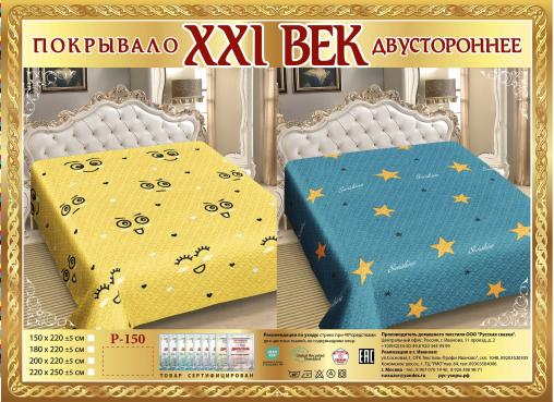 Покрывало сатин "21 век" двухстороннее (размер: 180x220, дизайн: P-150)