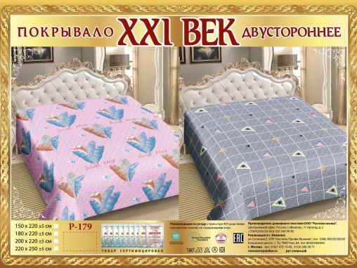 Покрывало сатин "21 век" двухстороннее (размер: 150x220, дизайн: P-179)