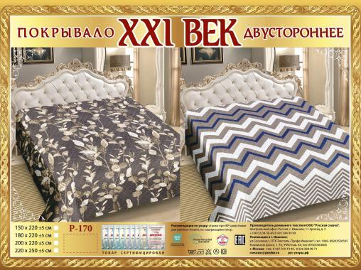 Покрывало сатин "21 век" двухстороннее (размер: 200x220, дизайн: P-170)