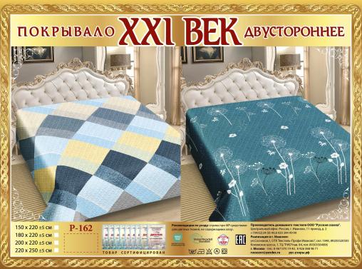 Покрывало сатин "21 век" двухстороннее (размер: 220x250, дизайн: P-162)