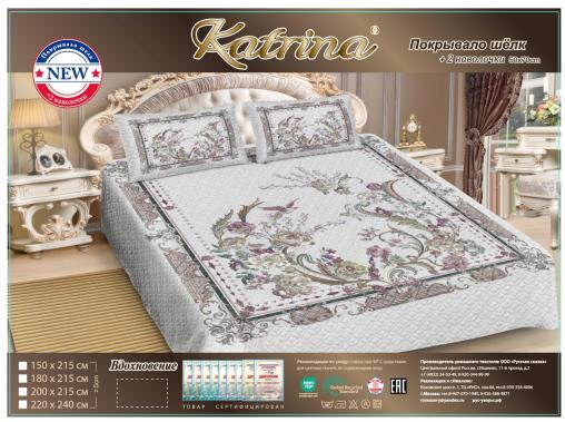 Покрывало шелк "Катрина" +2 наволочки 50*70 см (размер: 220x240, дизайн: "Вдохновение")