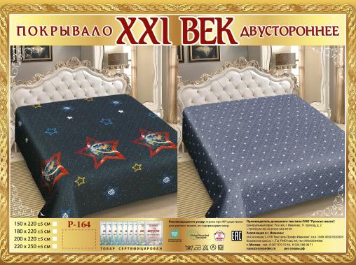 Покрывало сатин "21 век" двухстороннее (размер: 220x250, дизайн: P-164)
