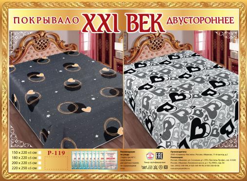 Покрывало сатин "21 век" двухстороннее (размер: 220x250, дизайн: P-119)