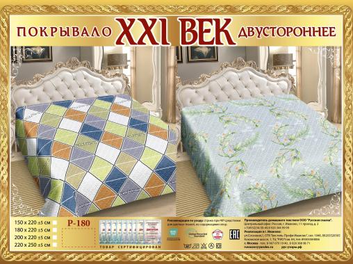 Покрывало сатин "21 век" двухстороннее (размер: 180x220, дизайн: P-180)