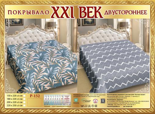 Покрывало сатин "21 век" двухстороннее (размер: 200x220, дизайн: P-152)