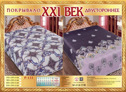 Покрывало сатин "21 век" двухстороннее (размер: 200x220, дизайн: P-133)