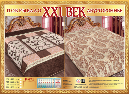 Покрывало сатин "21 век" двухстороннее (размер: 150x220, дизайн: P-071)