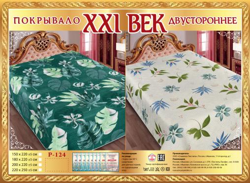 Покрывало сатин "21 век" двухстороннее (размер: 220x250, дизайн: P-124)
