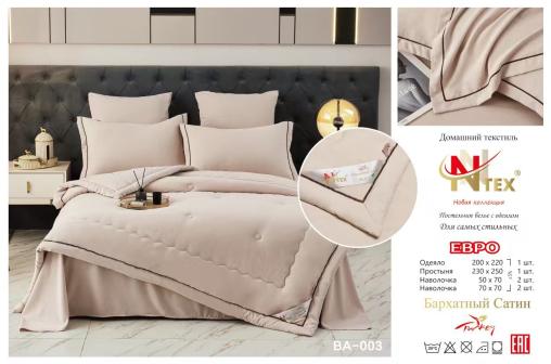 КПБ N.N TEX "бархатный Сатин с готовым одеялом" (размер: евро, дизайн: BA-003)