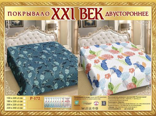 Покрывало сатин "21 век" двухстороннее (размер: 180x220, дизайн: P-172)