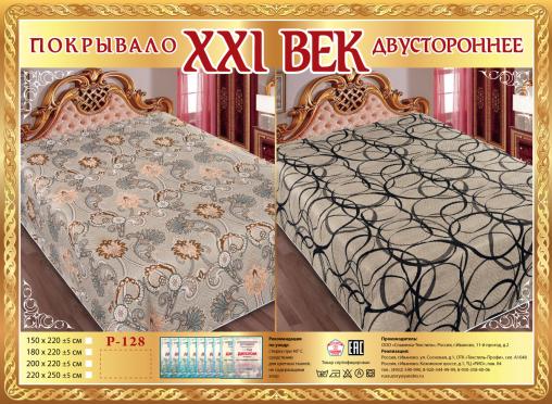 Покрывало сатин "21 век" двухстороннее (размер: 150x220, дизайн: P-128)