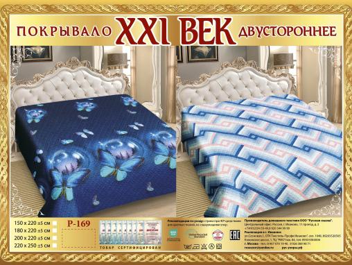 Покрывало сатин "21 век" двухстороннее (размер: 200x220, дизайн: P-169)