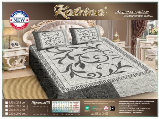 Покрывало шелк "Катрина" +2 наволочки 50*70 см (размер: 220x240, дизайн: "Прометей-2")