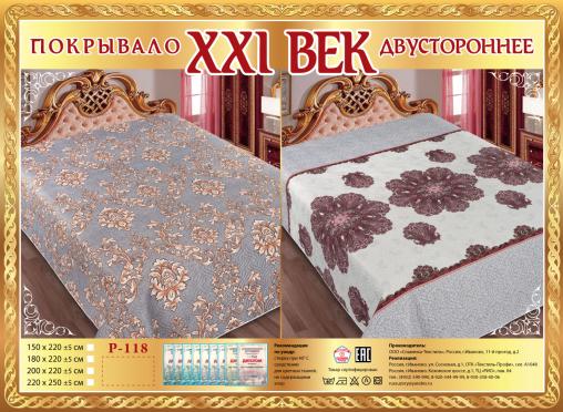 Покрывало сатин "21 век" двухстороннее (размер: 150x220, дизайн: P-118)