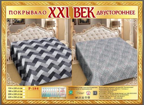 Покрывало сатин "21 век" двухстороннее (размер: 150x220, дизайн: P-184)