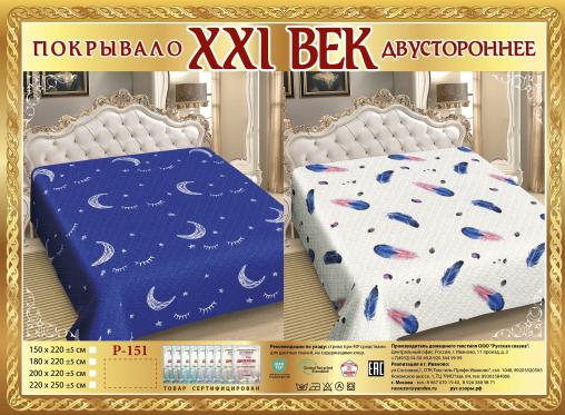 Покрывало сатин "21 век" двухстороннее (размер: 220x250, дизайн: P-151)
