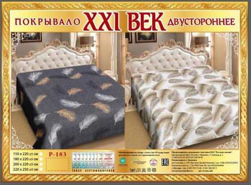 Покрывало сатин "21 век" двухстороннее (размер: 200x220, дизайн: P-183)