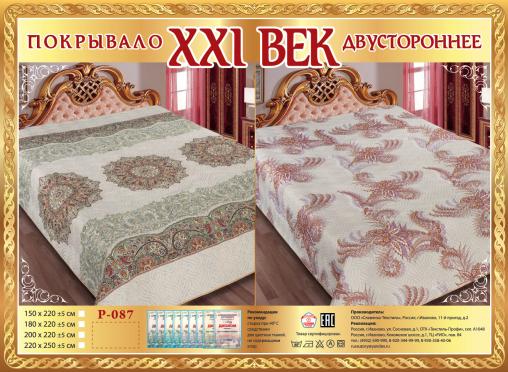Покрывало сатин "21 век" двухстороннее (размер: 180x220, дизайн: P-087)