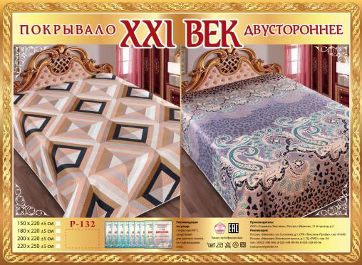 Покрывало сатин "21 век" двухстороннее (размер: 180x220, дизайн: P-132)