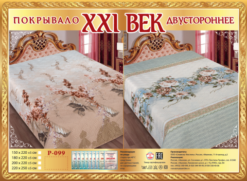 Покрывало сатин "21 век" двухстороннее (размер: 220x250, дизайн: P-099)
