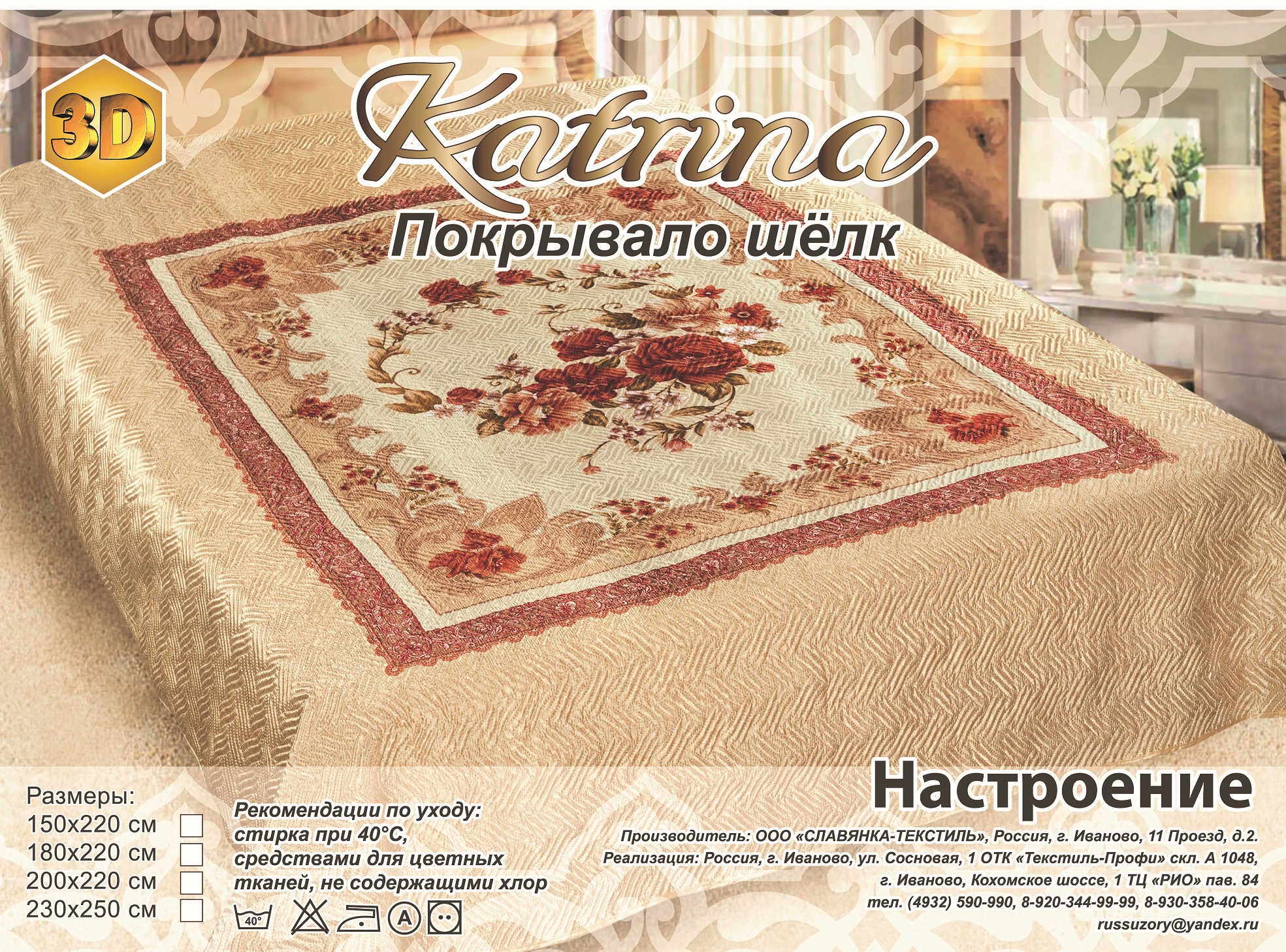 Купить Покрывало Иваново